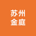 苏州金庭农产品