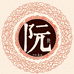 阮家瓷坊