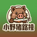 小野猪路亚