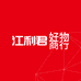 江利君好物时候