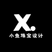 林小鱼珠宝设计