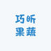 巧昕果蔬旗舰店