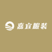 嘉宜服装