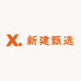 新建甄选