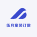 伍月童装订做