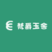 梵爵玉舍