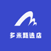 多米甄选店