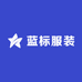 蓝标标志服