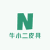 牛小二皮具