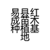 老韩工艺品
