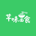 山东芊味面食工厂店