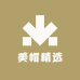 美帽精选