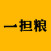 一担粮官方旗舰店
