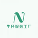 牛仔服装工厂祺舰店