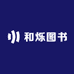 和烁图书