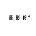 多彩羚内衣旗舰店