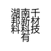 湖南千邦新材料科技有限公司的小店
