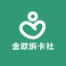 金欧拆卡社