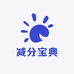 车主减分宝典