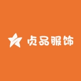 贞品服饰