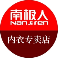 南极人艺人居专卖店