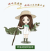 鳄鱼姐姐阿丽塔