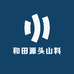 和田源头山料