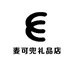 麦可兜礼品店