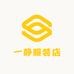 一静服装店