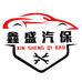 西安畅达鑫盛汽保