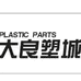 湖北大良世纪科技有限公司的小店
