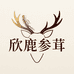 欣鹿参茸店