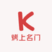 烤上名门