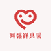 阿强鲜果园
