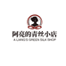 阿亮的青丝小店