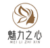 魅力之心彩妆
