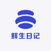 鲜生日记