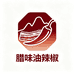 黔山腊味油辣椒