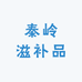 秦岭甄选滋补小店