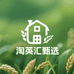 淘英汇甄选