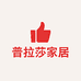 普拉莎家居生活旗舰店