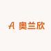 奥兰欣百货