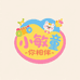 小敏童你相伴