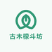 古木檬斗坊