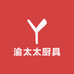 渝太太厨具