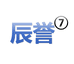 辰誉五金工具7店