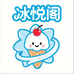 冰悦阁雪糕批发