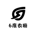 6度衣橱