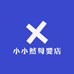 小小然母婴店