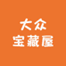 大众宝藏屋